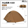 牧高笛（MOBIGARDEN）冷山帐篷 户外徒步露营防风防雨大空间双层三季铝杆帐篷 【经典版】四人-暖沙色