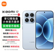 小米17 新品5G手机 冰融蓝 16GB+1TB 官方标配