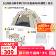 骆驼（CAMEL）【山房】帐篷户外天幕便携式折叠自动防风公园露营野外野营装备 休闲帐+桌椅三件套+防潮垫-奶酪色-不带杆