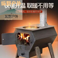 靠森（Kaooseen）柴火炉灶 柴火取暖炉子2025新款农村用柴煤两用室内无烟客 [常规款小号]加厚锰钢取暖60平