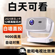 创仕普投影仪2025新款家用超高清卧室白天墙投办公手机投屏3D家庭 R-8标清版只可连电脑