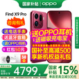 OPPOFind X9 Pro新款 【孙颖莎同款】 oppofindx9pro新品上市 oppo手机5g全网通拍照手机 find x9 pro 追光红 16+512GB 官方标配  OPPO原装豪礼3选1+智能音箱