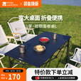 牧高笛（MOBIGARDEN）山享蛋卷桌 户外露营野餐装备便携式折叠桌碳钢蛋卷桌 曜石黑L
