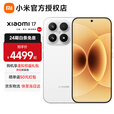 小米（MI）17 新品5G小米手机 第五代骁龙8至尊版 7000mAh 小米金沙江电池 手机小米ZS 白色 12G+512G 全网通