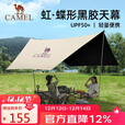 骆驼（CAMEL）【虹】户外露营六角蝶形黑胶天幕便携式防雨防晒173BA6B064流沙金