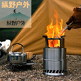 靠森（Kaooseen）户外折叠灶台新型无烟自驾游露营便携式折叠野 小号不锈钢柴火炉[13*13*20cm]