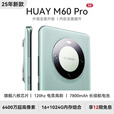 HUAY手机2025新款上市M60Pro 1T大内存16G运行 5G全网通 120Hz高刷屏 7800mAh超大电池长续航快充游戏 山川青 豪华版：16+128G 【全新未拆封+送豪华礼品+质保三年】