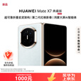 华为（HUAWEI）Mate X7 典藏版 16GB+1TB 云锦蓝 麒麟9030Pro 可靠折叠玄武架构红枫影像【服务包权益套装】