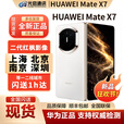 华为新款Huawei/华为 Mate X7折叠屏手机现货matex7典藏版折叠mate x7 云锦白 16GB+1TB典藏版 官方标配（现货发顺丰）
