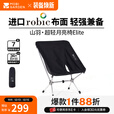牧高笛（MOBIGARDEN）山羽折叠椅 户外露营超轻休闲椅便携式铝合金折叠椅 【Elite款】曜石黑