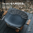 Awada户外露营电火两用烤盘 电火两用烤盘