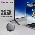 皓丽（Horion）无线投屏器 1080P高清企业级办公会议家用 手机笔记本电脑HDMI投影仪平板 万能投屏盒子HG-DW1 HG-DW1（厂家直发库存充足）