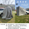 户外多功能汽车延伸车尾帐篷自驾游野露营越野车后备箱车载防晒 暖灰色