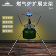 CAMPINGMOON柯曼Z01燃气炉拓展支架智能炉架炉头防风圈支架 【Z02燃气拓展支架（低）】