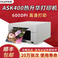 富士ASK400热升华照片打印机专业级高清证件快照商用照相馆婚纱儿童摄影dnp打印机DS620同款 富士ASK400打印机+800张6寸相纸