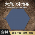 侣友（LEVORYEOU） 户外地席露营地垫加厚防水耐磨野餐垫牛津布防潮六边角地布地席 牛津地席:300*210cm