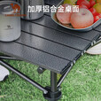 骆驼（CAMEL）户外折叠露营野餐蛋卷桌铝合金桌子野外装备用品桌椅1J32257502A