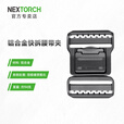 纳丽德（NEXTORCH）铝合金快拆腰带扣 腰带扣