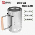 烤煮意 烤煮意木柄引炭桶快速点炭烧烤助燃工具户外木炭引燃桶通风设计可换碳网