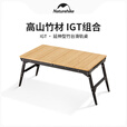 Naturehike挪客延伸型IGT竹台滑轨桌 便携户外露营折叠桌野餐烧烤组合桌子 原竹色