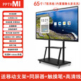 小米4k触摸会议平板一体机55 65 75 85寸智能电子白板视频会议 65寸视频会议款[双系统]+同屏器