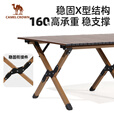 骆驼（CAMEL）户外蛋卷桌露营桌椅野营装备用品野营野餐折叠桌 173CJ00114