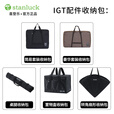 stanluck喜登乐IGT桌收纳包户外露营适配雪峰配件桌板套装桌腿收纳袋装备 IGT收纳包综合参考