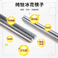 钛途（TITO TITANIUM） 纯钛筷子99.5%钛合金空心筷子户外餐具7mm露营便携轻便 加长冰花钛筷子(金色-无布袋)