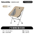 Naturehike挪客星月超轻全铝合金月亮椅户外便携折叠椅露营野营沙滩椅子野外 沙丘褐（小号）