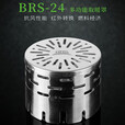 兄弟捷登兄弟BRS-24户外取暖罩多功能不锈钢加热罩野营帐篷取暖装备露营 BRS-24 取暖罩