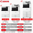 佳能（Canon）复印机C3322L/3222L无线a3a4彩色激光双面打印复印扫描商用办公 （咨询有优惠）C3322L+输稿器+双层纸盒
