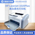 hpHP1020plus黑白经典A4激光打印机办公学生作业财务A5凭证 9.9新hp1020plus带小白盒无线手