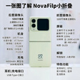 华为novaflip【24期免息】小折叠s 新机2024上市 轻薄可靠鸿蒙AI趣玩 新品手机华为后置5000万悬停自拍 樱语粉【nova Flip迷你包】512G 官方标配+【12期0息费】