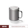 德斯汉菲纯钛户外露营水杯便携式钛合金耐高温双层水杯野餐喝茶咖啡杯子 轻饮款380ML