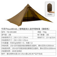 THOUS WINDS千风摩羯座双人金字塔帐篷15D涂硅轻量化徒步登山四季户外帐篷 摩羯座双人金字塔帐篷 狼棕