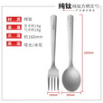 钛途（TITO TITANIUM）纯钛叉勺方柄款99.5%钛合金家用户外野营餐具厨具叉子勺子 钛勺-冰花璀璨钛色
