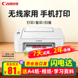 佳能TS3380 学生家用手机无线直连照片远程办公A4彩色打印机 复印 TS3380白色(手机连接+无线远程+电脑） 标配(主机+原装墨盒+线材+驱动+报修卡）