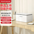 奔图（PANTUM） BP2303W黑白激光小型打印学生作业家用办公手机WiFi打印 BP2303W新 P1 蓝牙WIFI 远程打印