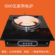 赛琪瑞元利电炉家用炒菜三档位可调温电热炉电灶炉耐高温晶板电炉子 玻璃板3000W(备用电炉丝，插排）