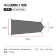 牧高笛（MOBIGARDEN）冷山轻翼 户外徒步露营轻量单人登山超轻便携防雨帐篷 单人UL地席（适配15D/20D/30D）