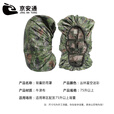 京安通 07背囊防雨罩 01B寒区温区背囊防水罩背包防水套 丛林星空