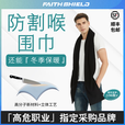Faith Shield冬季商务防刺围巾高档送礼安全德绒舒适保暖围脖防身必备军迷用品 1mm【0.35kg 轻盈版】