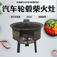 克里茨汽车轮毂柴火灶加厚家用户外野营大锅台烧柴炖鸡鱼地锅炉子节能钢 外径45cm三条腿款 钩铲弯头烟筒