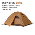 牧高笛冷山专业帐篷 户外露营防风防暴雨野营登山野外铝杆双层 三季帐篷 冷山2/ 暖沙色