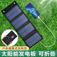 初我户外移动电源太阳能充电板折叠便携式USB手机快充电宝光伏发电板 【型号3】太阳能充电板