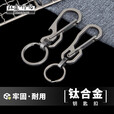 钛途（TITO TITANIUM）钛合金钥匙扣机械异形开瓶器款汽车钥匙扣EDC工具户外旅行郊游男 开瓶器机械异形钥匙扣