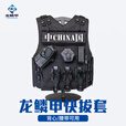 龙鳞甲战术快拔套侧开防抢带锁快拔腰带背心通用棍套手电92快拔八件套全 侧开带锁三件套 均码
