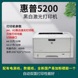 701n/5200A3黑白激光打印机CAD图纸学生作业a4a3试卷手机wifi HP5200 （自动双面打印） 官方标配