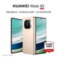 HUAWEI Mate X5 折叠屏手机 华为matex5手机 四曲折叠机身 玄武钢化昆仑玻璃 现货速发 羽砂金 12GB+512GB全网通