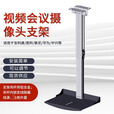瑾声摄像头吊架适用于索尼宝利通华为索尼日立POLYCOM视频会议摄像头摄像机吊架天花吊装伸缩支架 43cm-65cm全白色